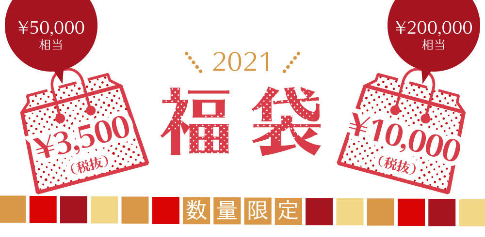 21年 新春福袋 完売御礼 Bigi Outlet ビギアウトレット 公式オンラインストア