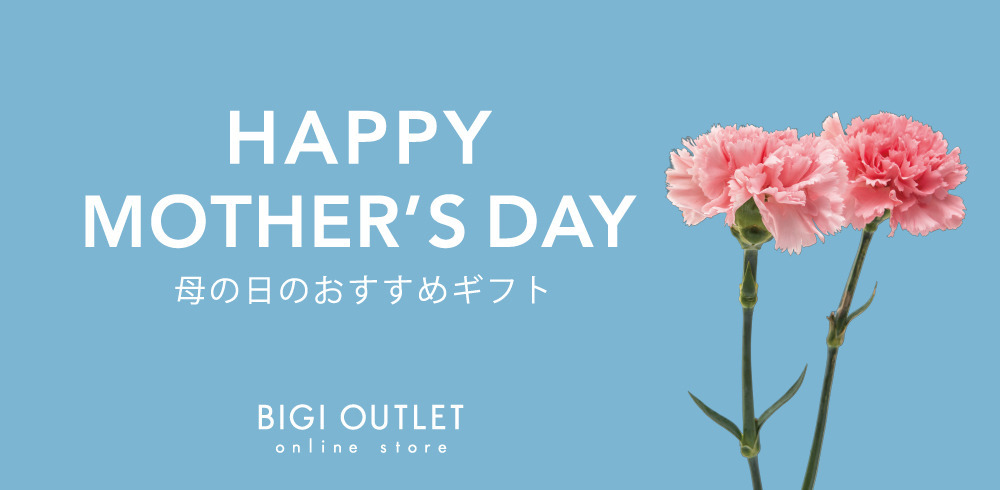 HAPPY MOTHER'S DAY  母の日のおすすめギフト	