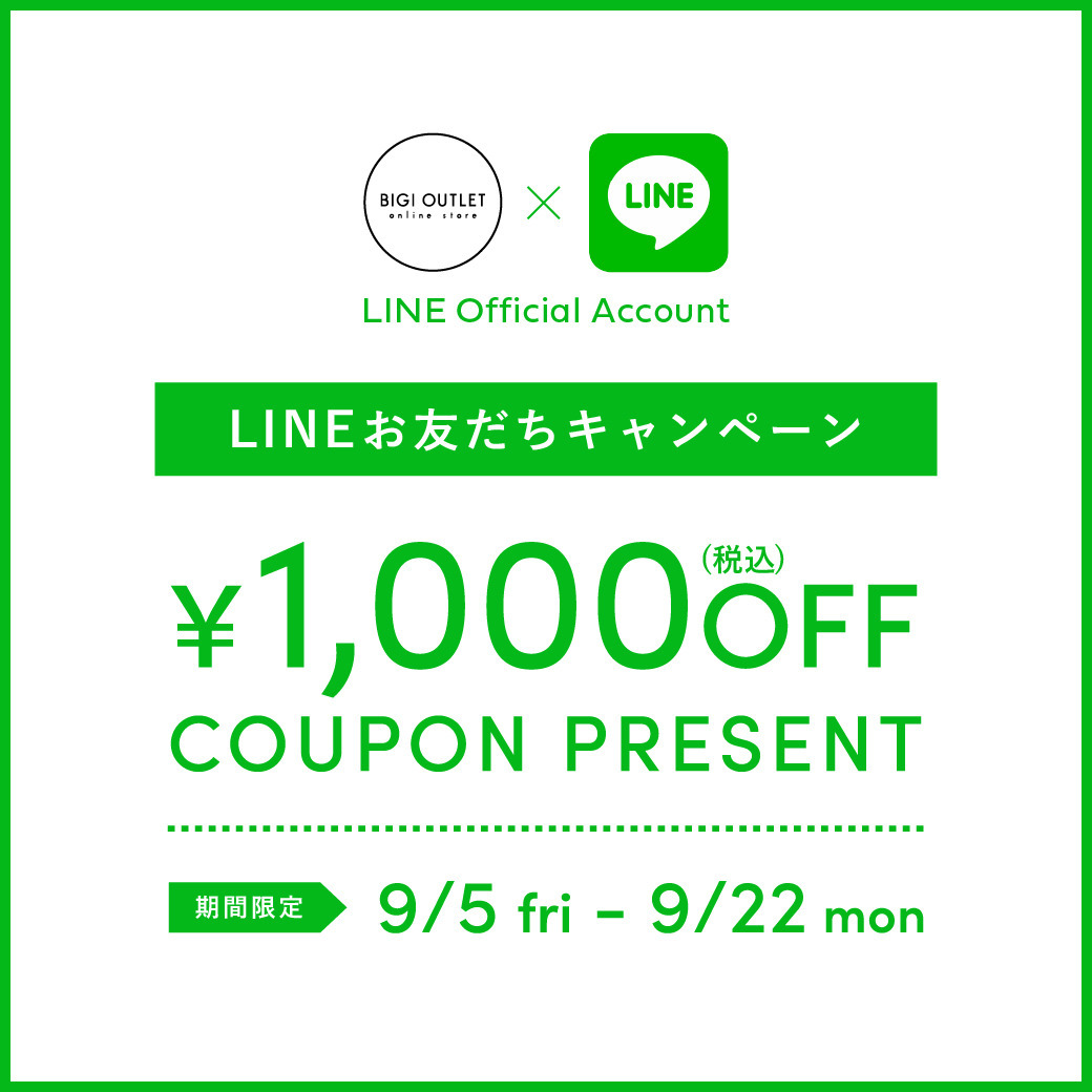 公式LINE 新規お友達登録キャンペーン