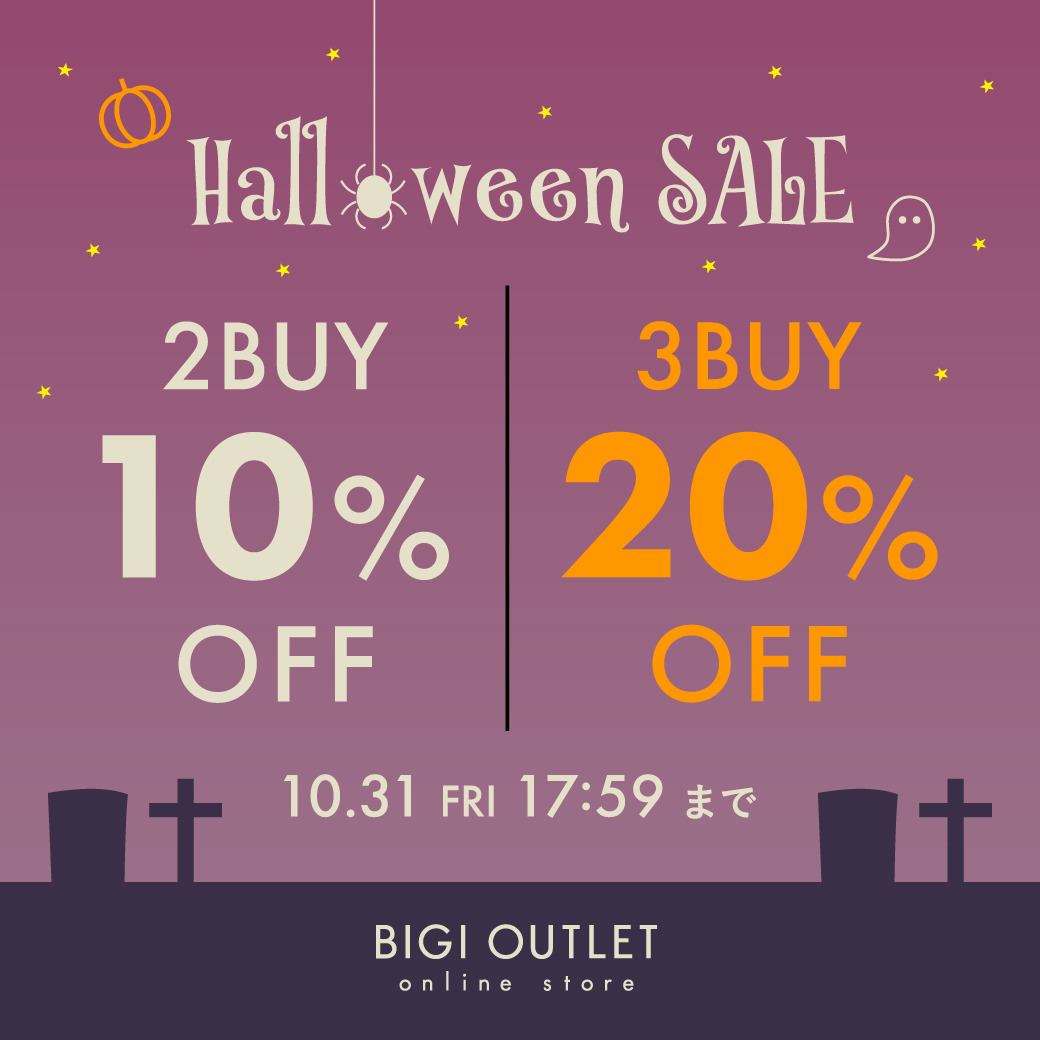 HALLOWEEN SALE開催中！