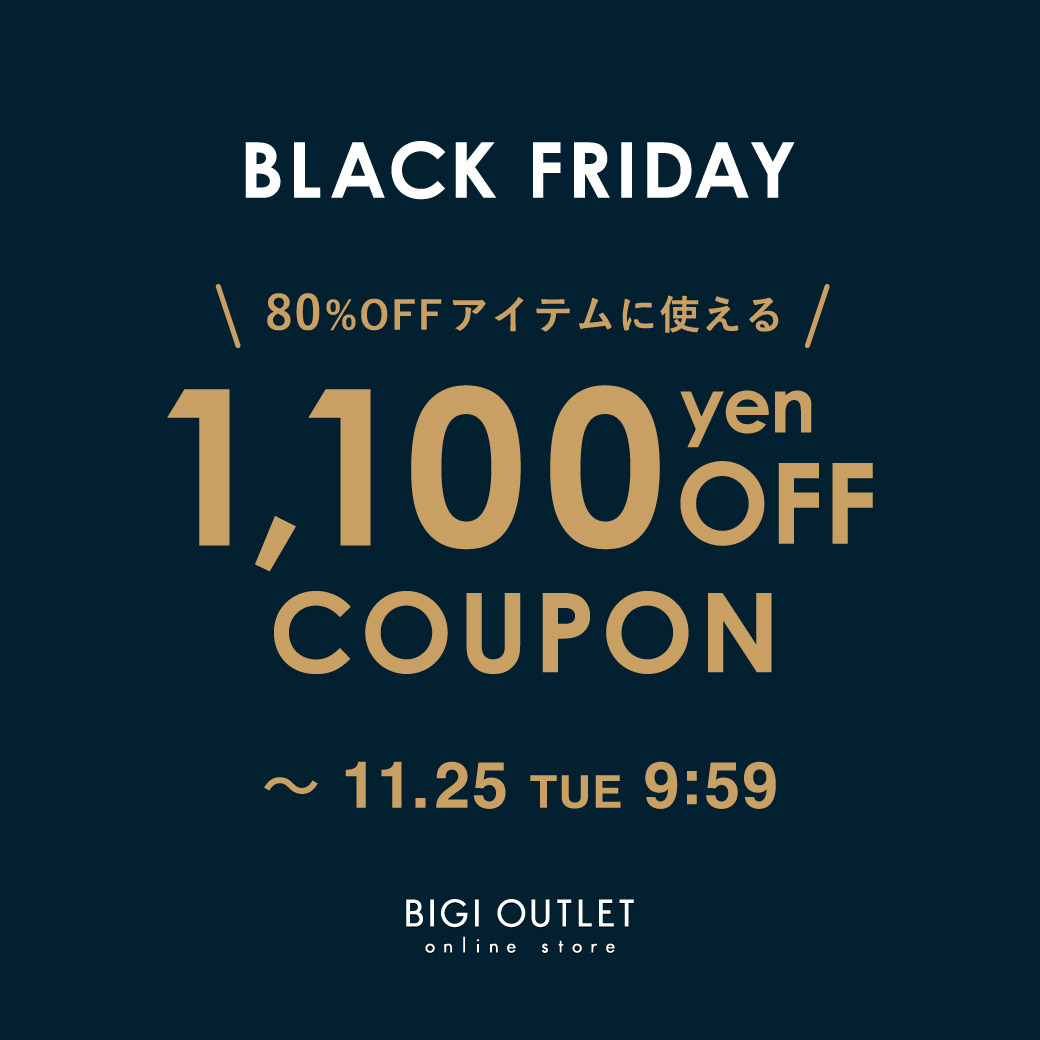 【BLACK FRIDAY】スペシャルクーポン配布中！