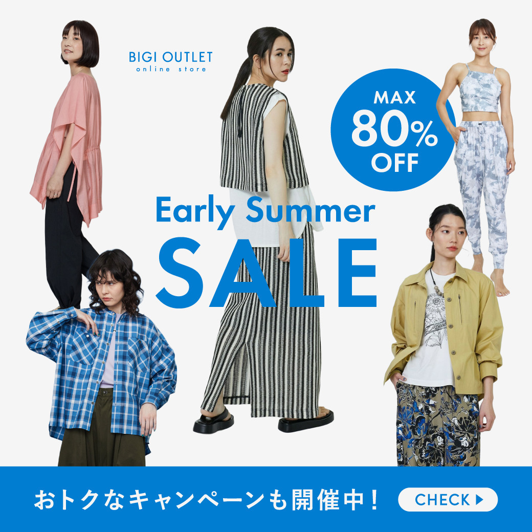 Early Summer SALE 開催中！