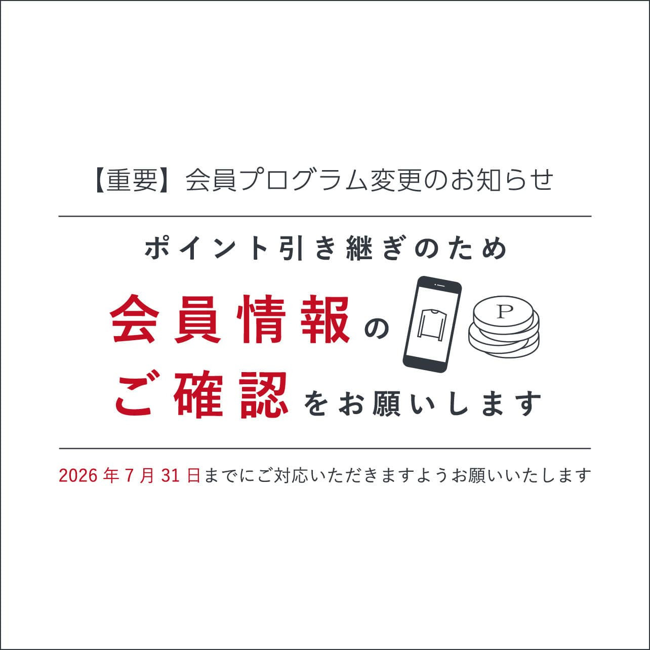 【重要】BIGI ONLINE STORE リニューアル予定のお知らせ